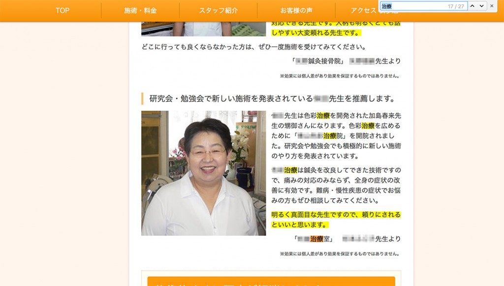 治療という文字1