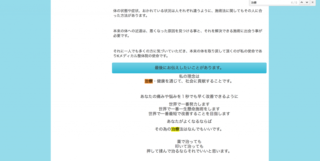 治療という文字2