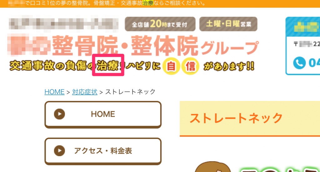 治療という文字3