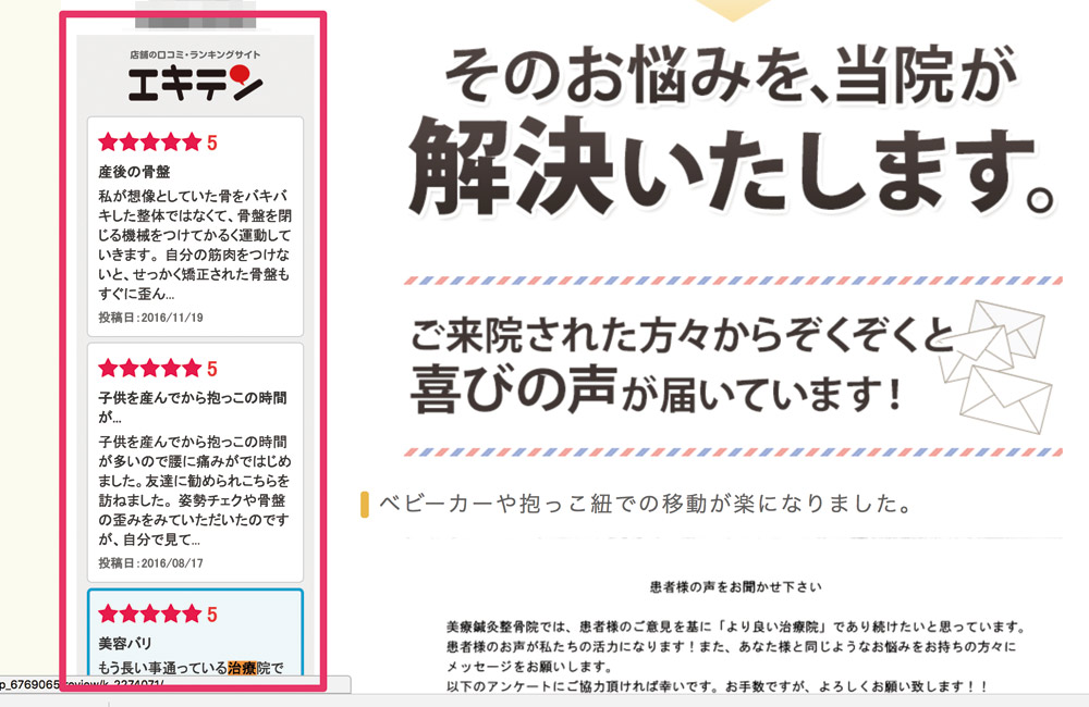 エキテンの表示１