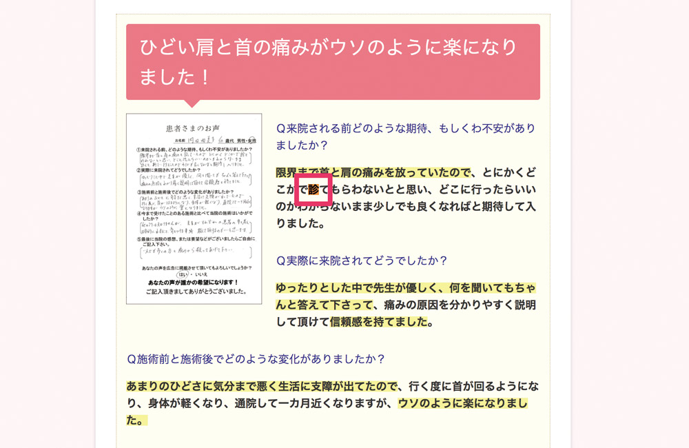 診察という文字１
