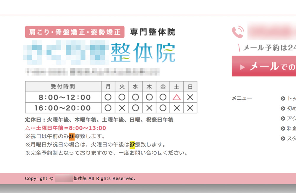 診察という文字２