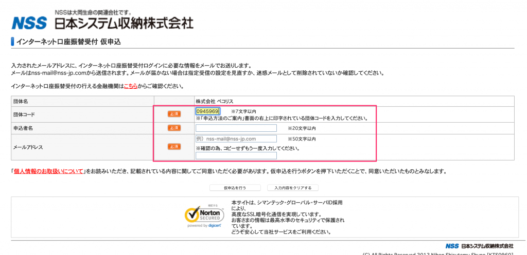 口座振替申込書１