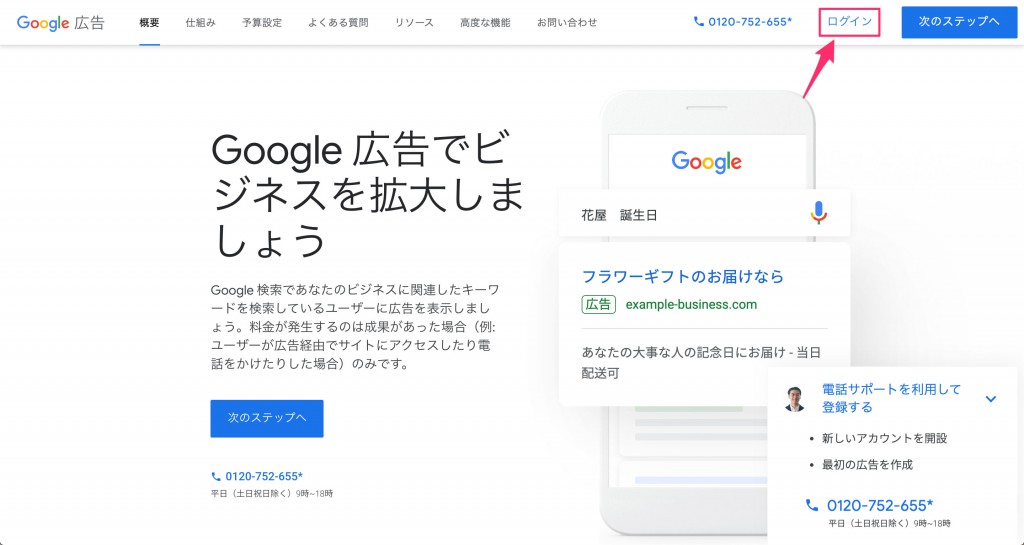 グーグル広告ログイン画面