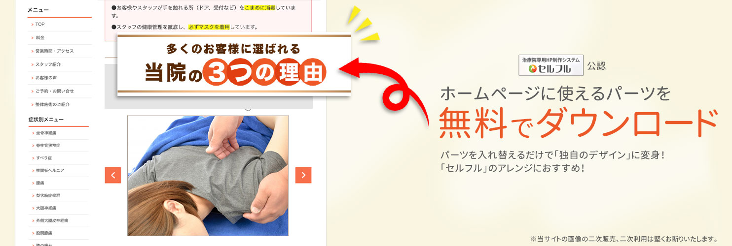 ホームページに使えるパーツを無料ダウンロード