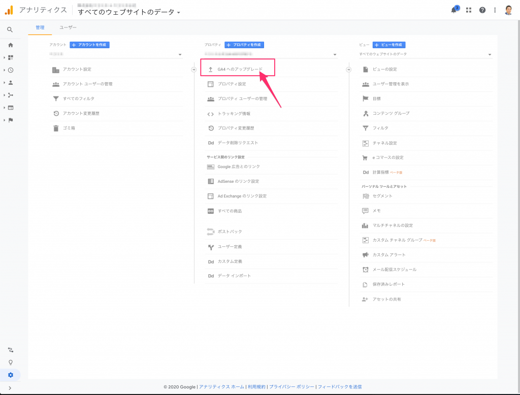 GA4へアップグレード