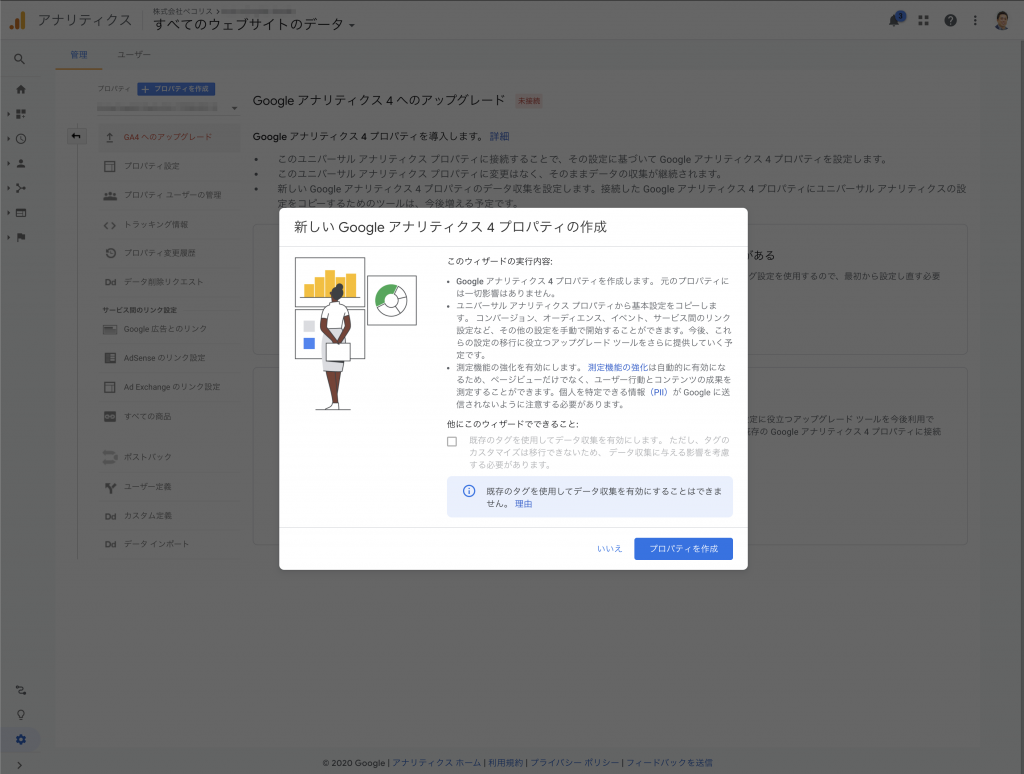 プロパティを作成