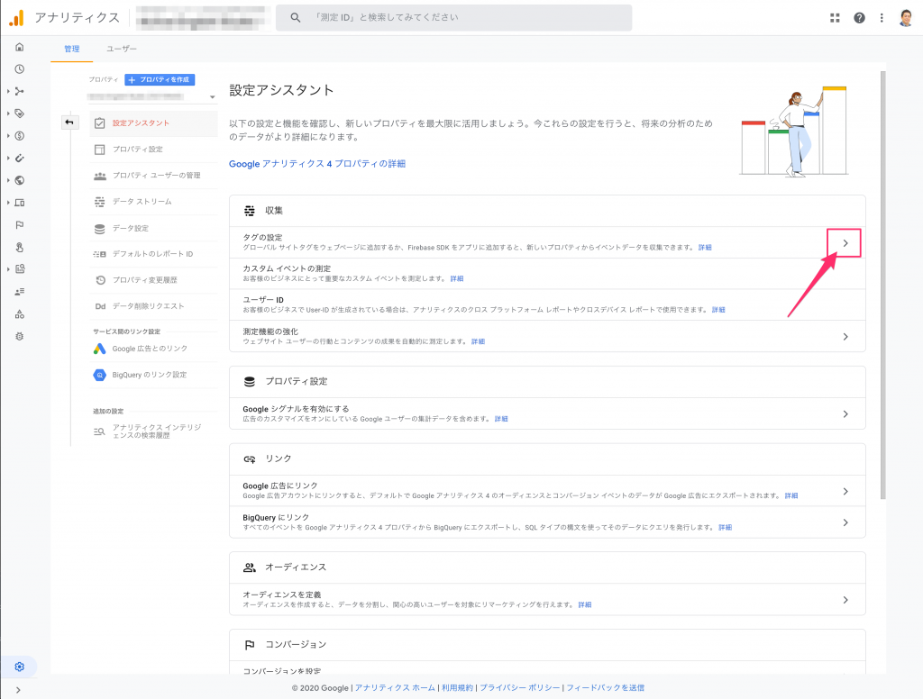 タグの設定