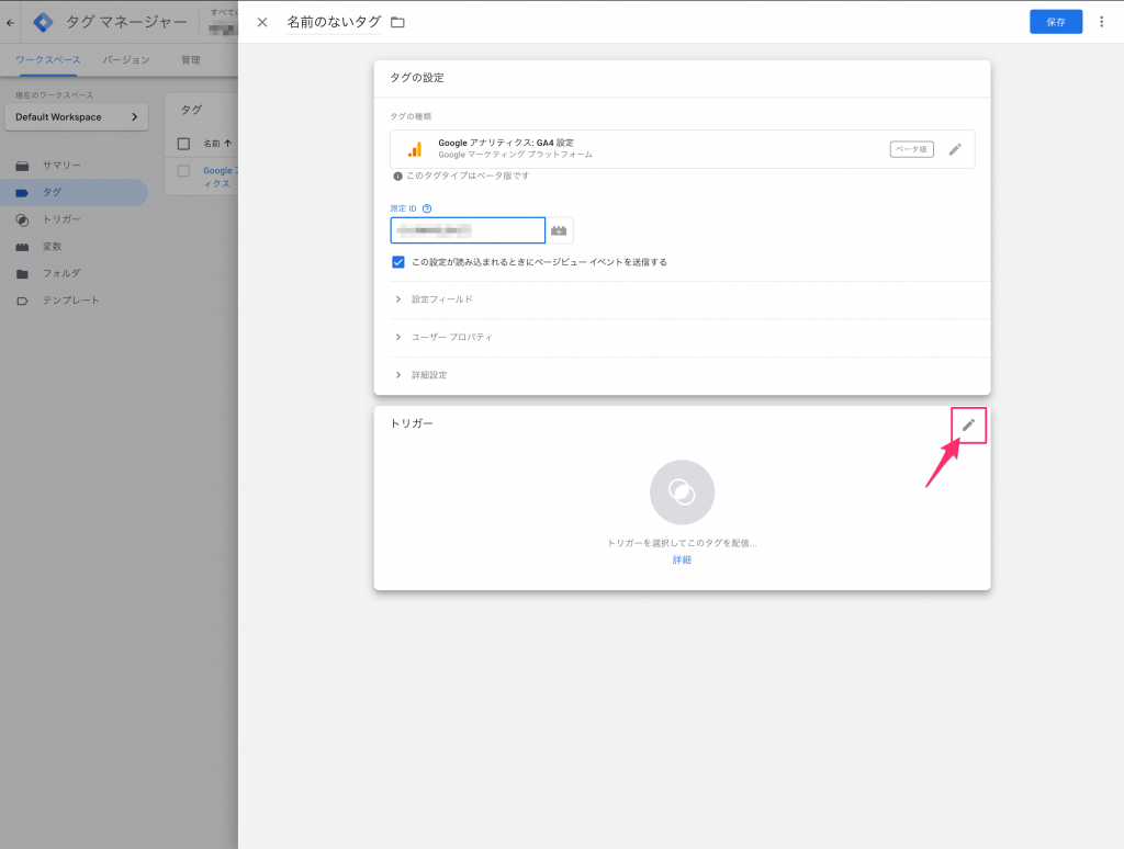 トリガーの設定