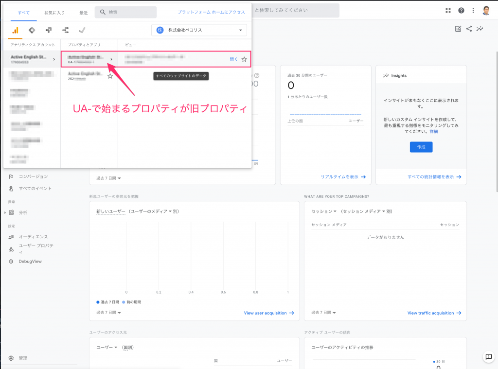 旧プロパティを開く