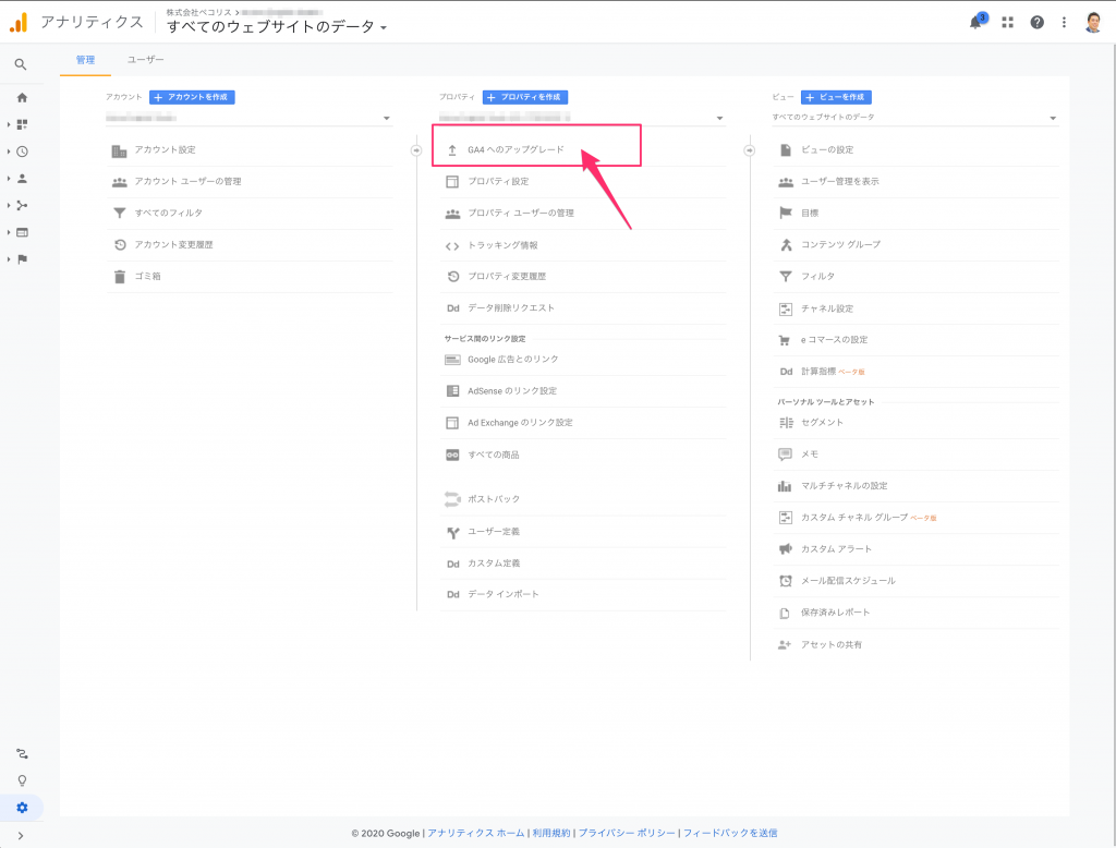 GA4へアップグレード