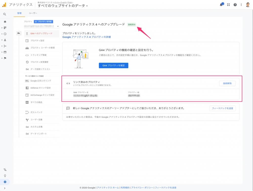 接続済みの確認