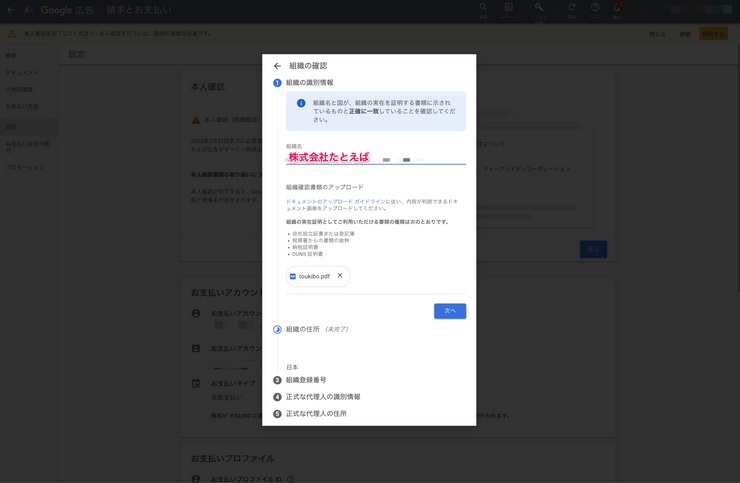 2022.3.29_本人確認手続きの手順４