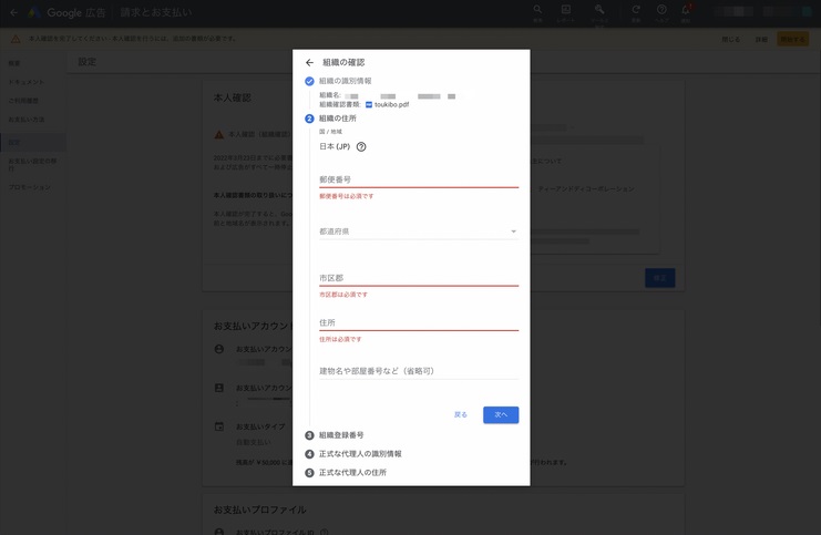 2022.3.29_本人確認手続きの手順５