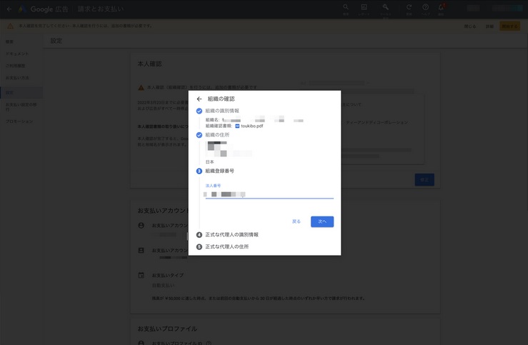 2022.3.29_本人確認手続きの手順７