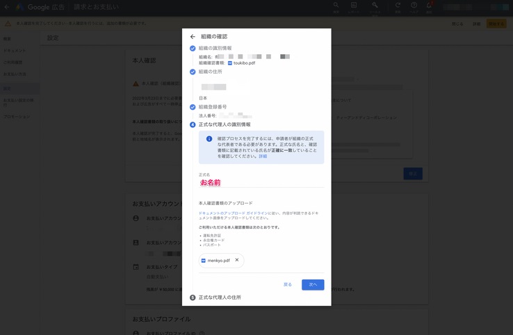 2022.3.29_本人確認手続きの手順９
