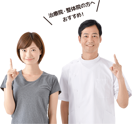 療院さま向けプログラム