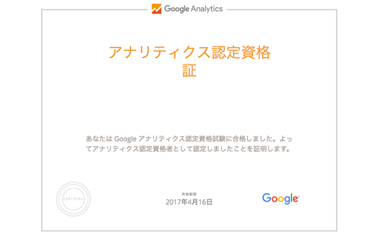 GAIQ有資格者が分析