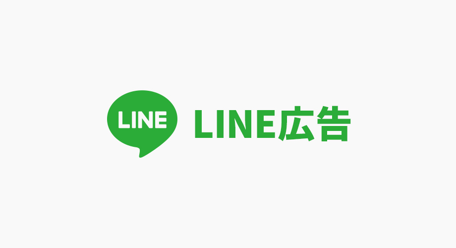 LINE広告