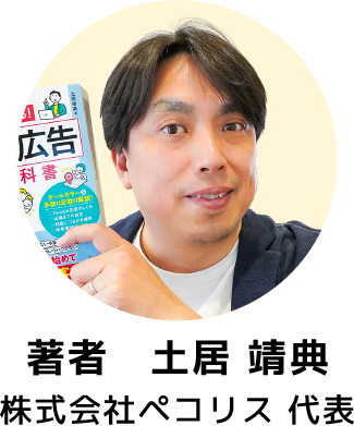 著者 土居靖典