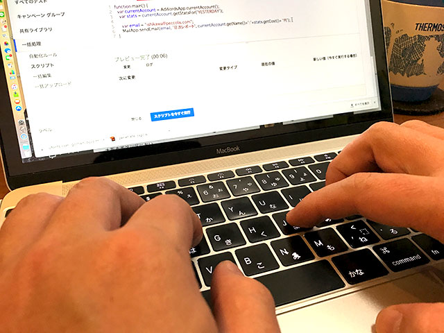 アドワーズスクリプトの使い方
