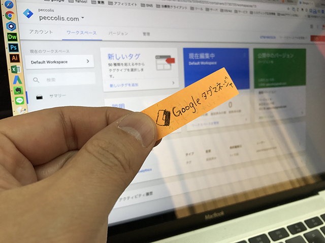 Googleタグマネージャ