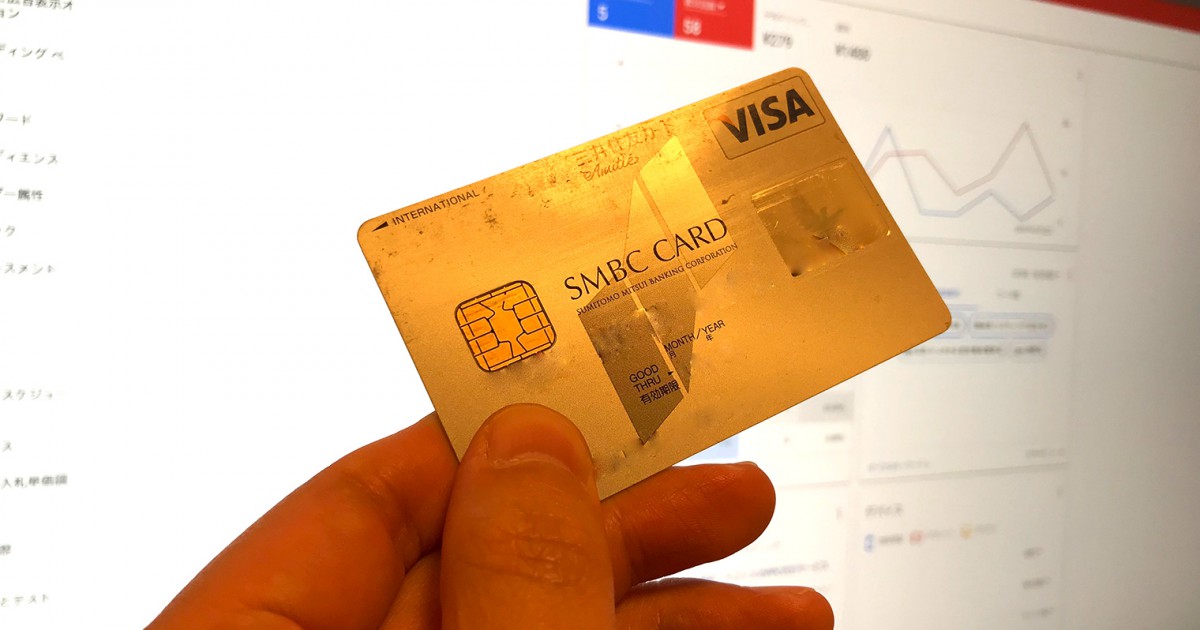 アドワーズにカードの登録