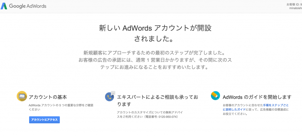 リスティング広告を始める準備 Google Adwords編