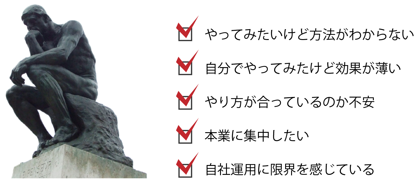 やってみたいけど方法がわからない、自分でやってみたけど効果が薄い
