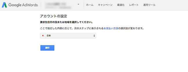 googleアドワーズ アカウントの料金設定1