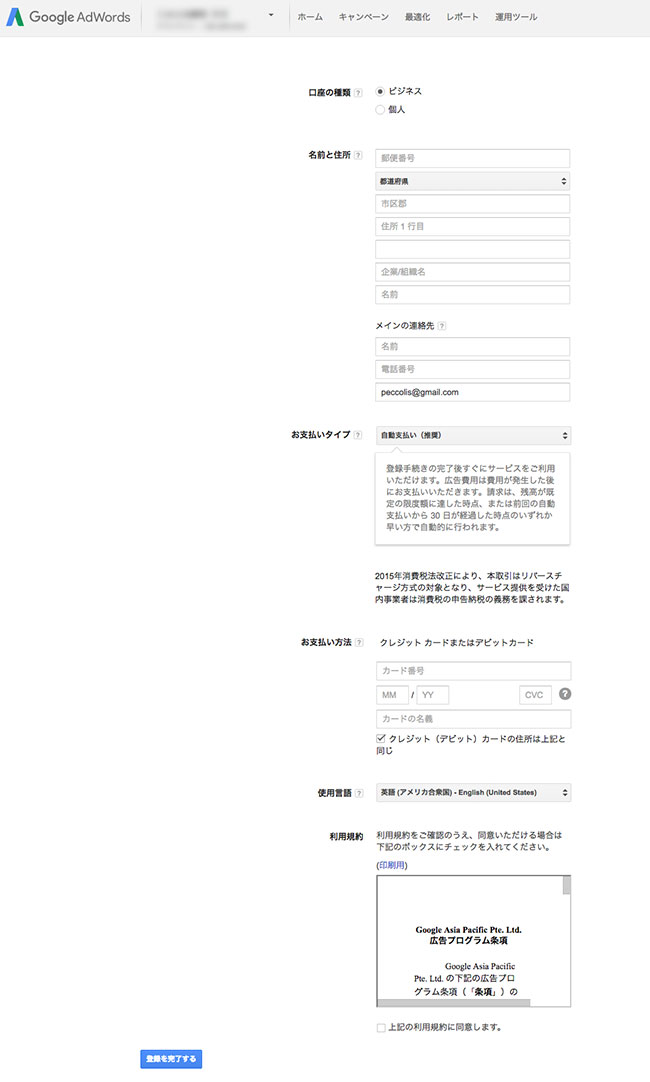 googleアドワーズ アカウントの料金設定2