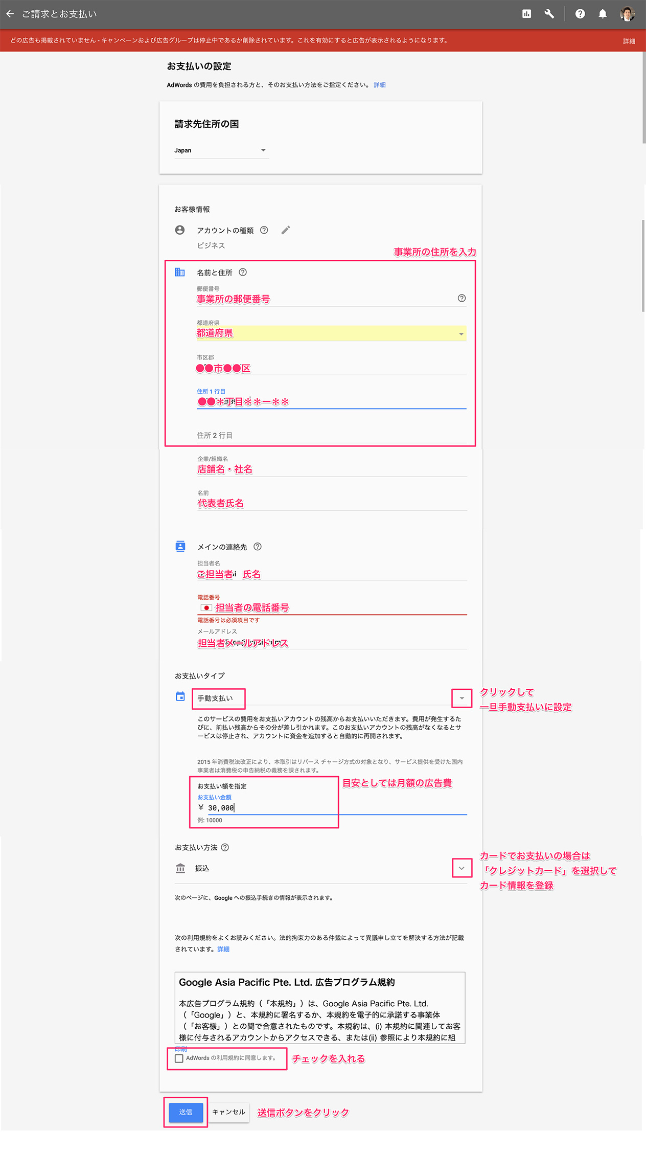 アドワーズ初期設定03