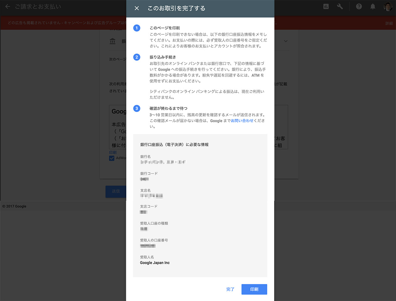 アドワーズ初期設定09