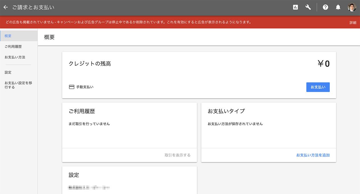 アドワーズ初期設定11