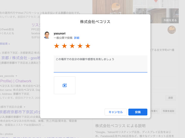 グーグルマイビジネスへ口コミの投稿ができない！その解決法とは？