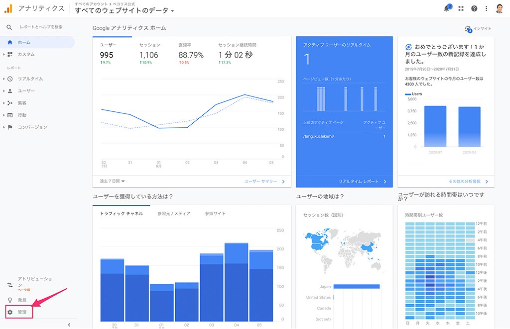 アナリティクス追加画面01