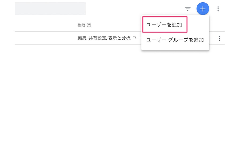 アナリティクス追加画面04